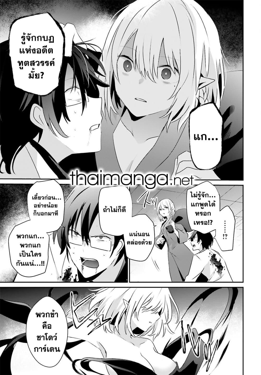 Kage no Jitsuryokusha ni Naritakute ชีวิตไม่ต้องเด่น ขอแค่เป็นเทพในเงา ตอนที่ 53 page 13