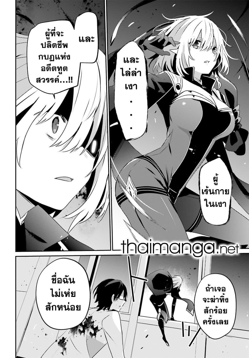 Kage no Jitsuryokusha ni Naritakute ชีวิตไม่ต้องเด่น ขอแค่เป็นเทพในเงา ตอนที่ 53 page 14