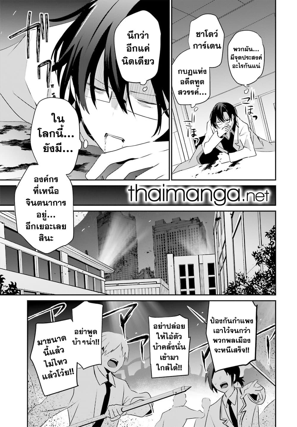 Kage no Jitsuryokusha ni Naritakute ชีวิตไม่ต้องเด่น ขอแค่เป็นเทพในเงา ตอนที่ 53 page 15