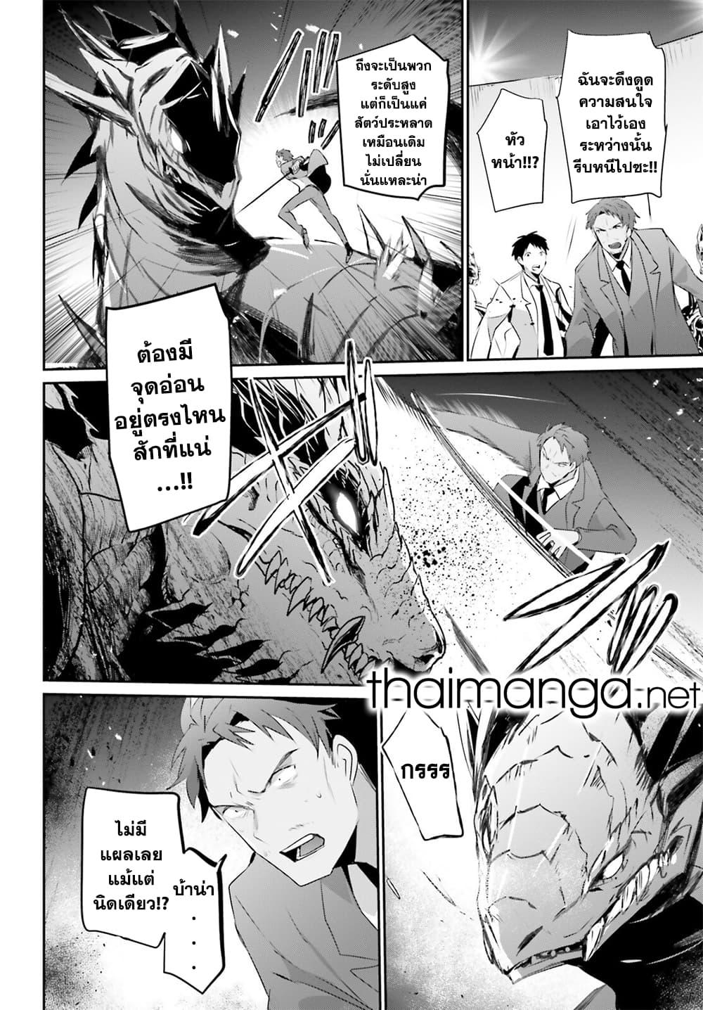 Kage no Jitsuryokusha ni Naritakute ชีวิตไม่ต้องเด่น ขอแค่เป็นเทพในเงา ตอนที่ 53 page 16