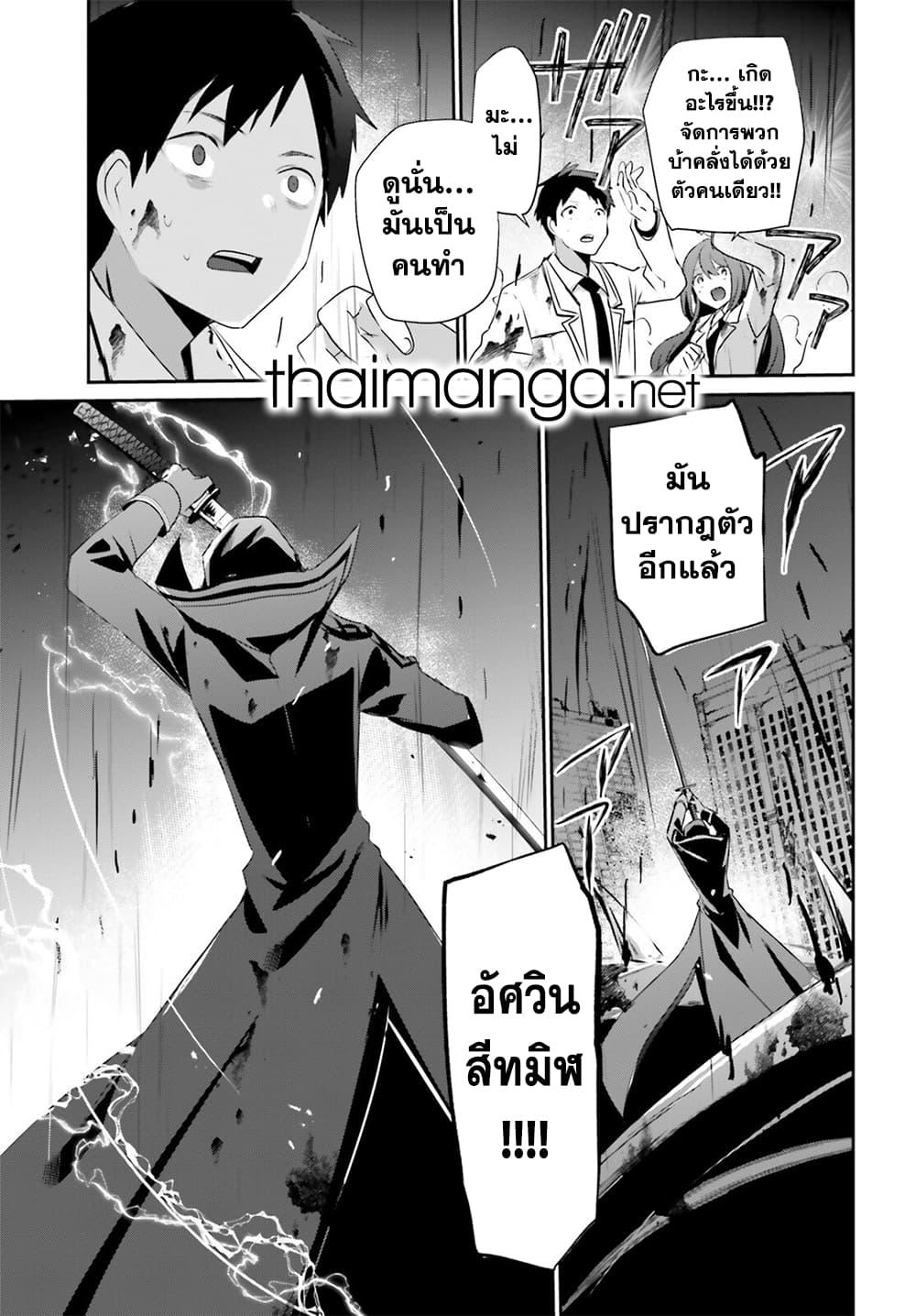 Kage no Jitsuryokusha ni Naritakute ชีวิตไม่ต้องเด่น ขอแค่เป็นเทพในเงา ตอนที่ 53 page 21