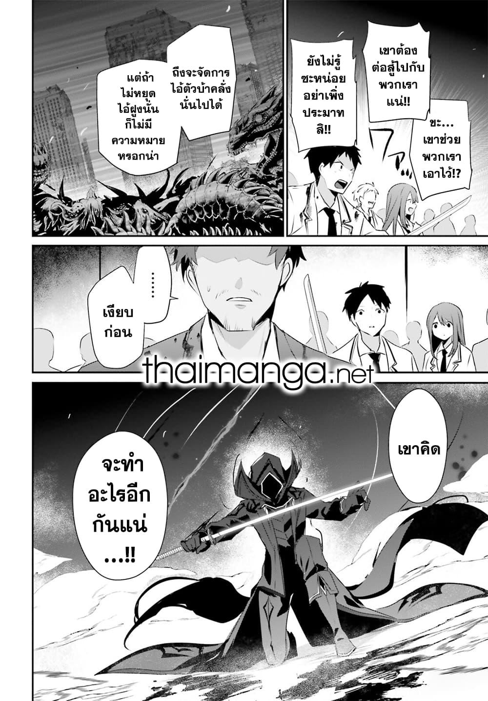 Kage no Jitsuryokusha ni Naritakute ชีวิตไม่ต้องเด่น ขอแค่เป็นเทพในเงา ตอนที่ 53 page 22