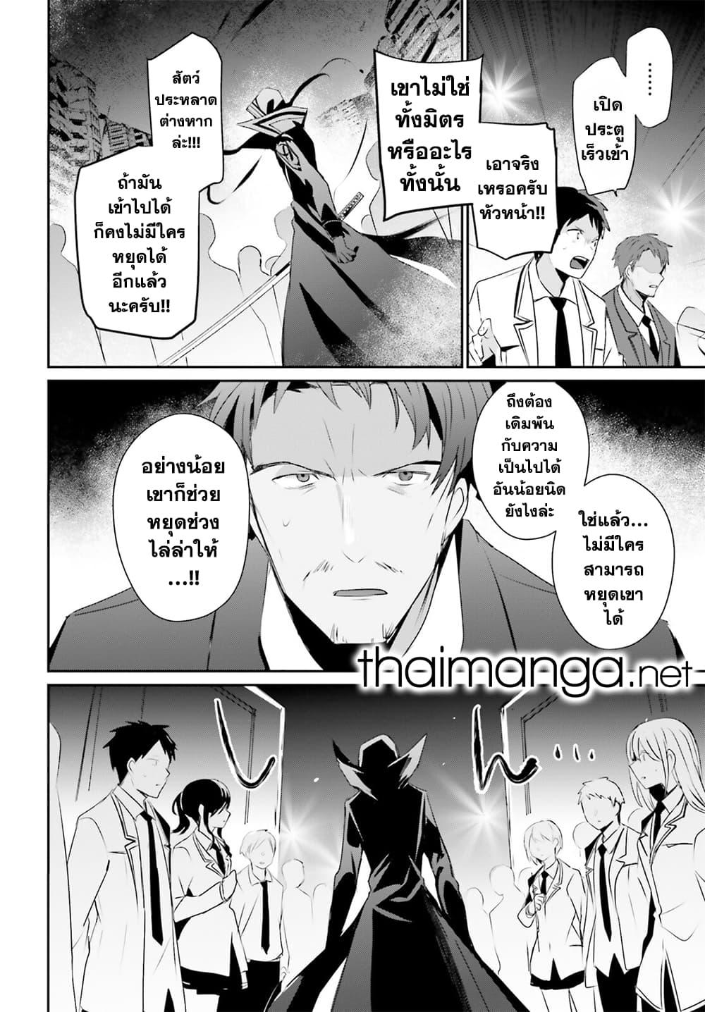 Kage no Jitsuryokusha ni Naritakute ชีวิตไม่ต้องเด่น ขอแค่เป็นเทพในเงา ตอนที่ 53 page 27