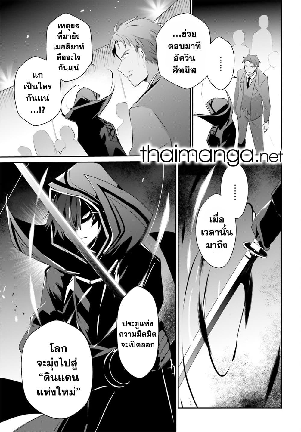 Kage no Jitsuryokusha ni Naritakute ชีวิตไม่ต้องเด่น ขอแค่เป็นเทพในเงา ตอนที่ 53 page 28