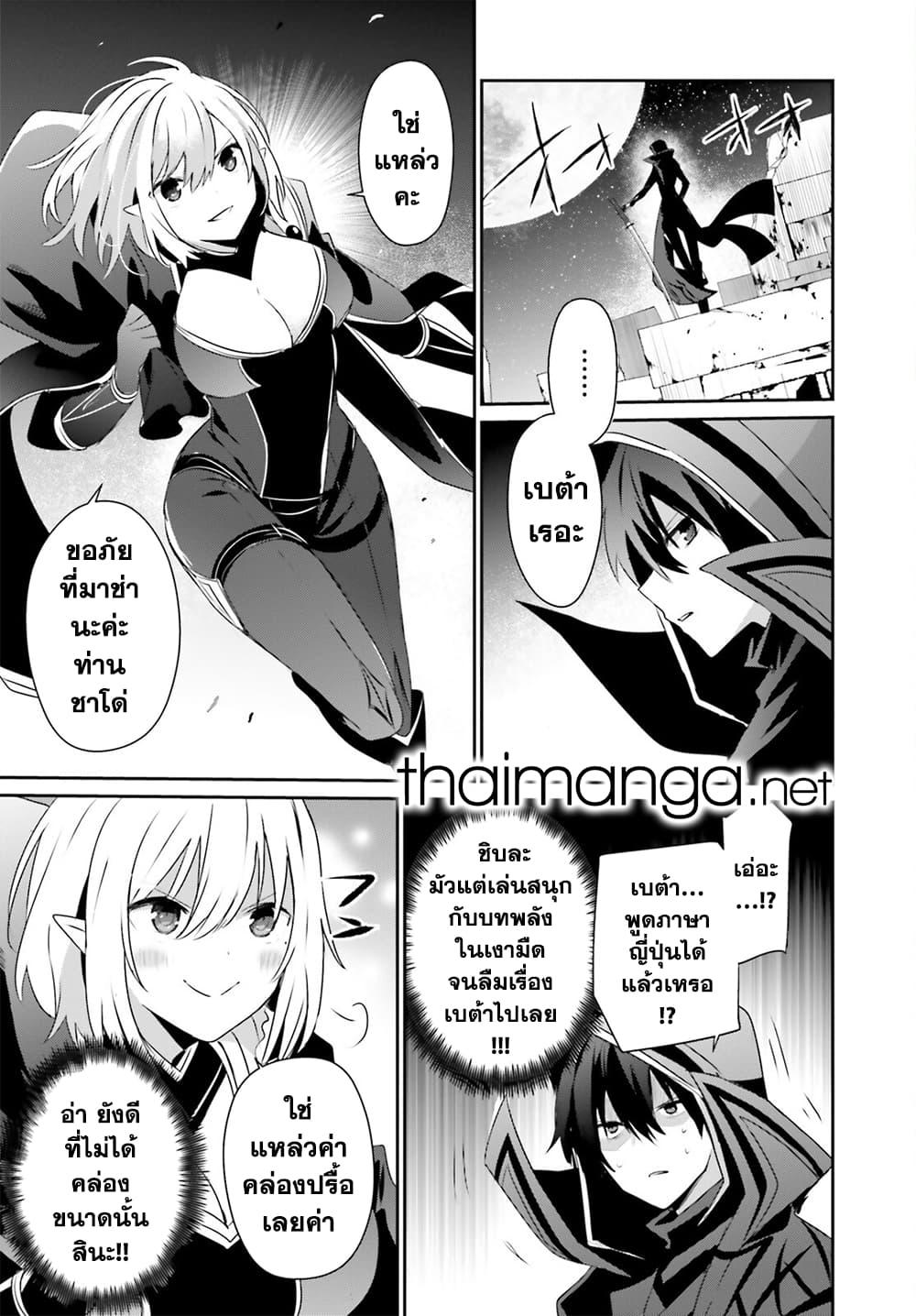 Kage no Jitsuryokusha ni Naritakute ชีวิตไม่ต้องเด่น ขอแค่เป็นเทพในเงา ตอนที่ 53 page 30