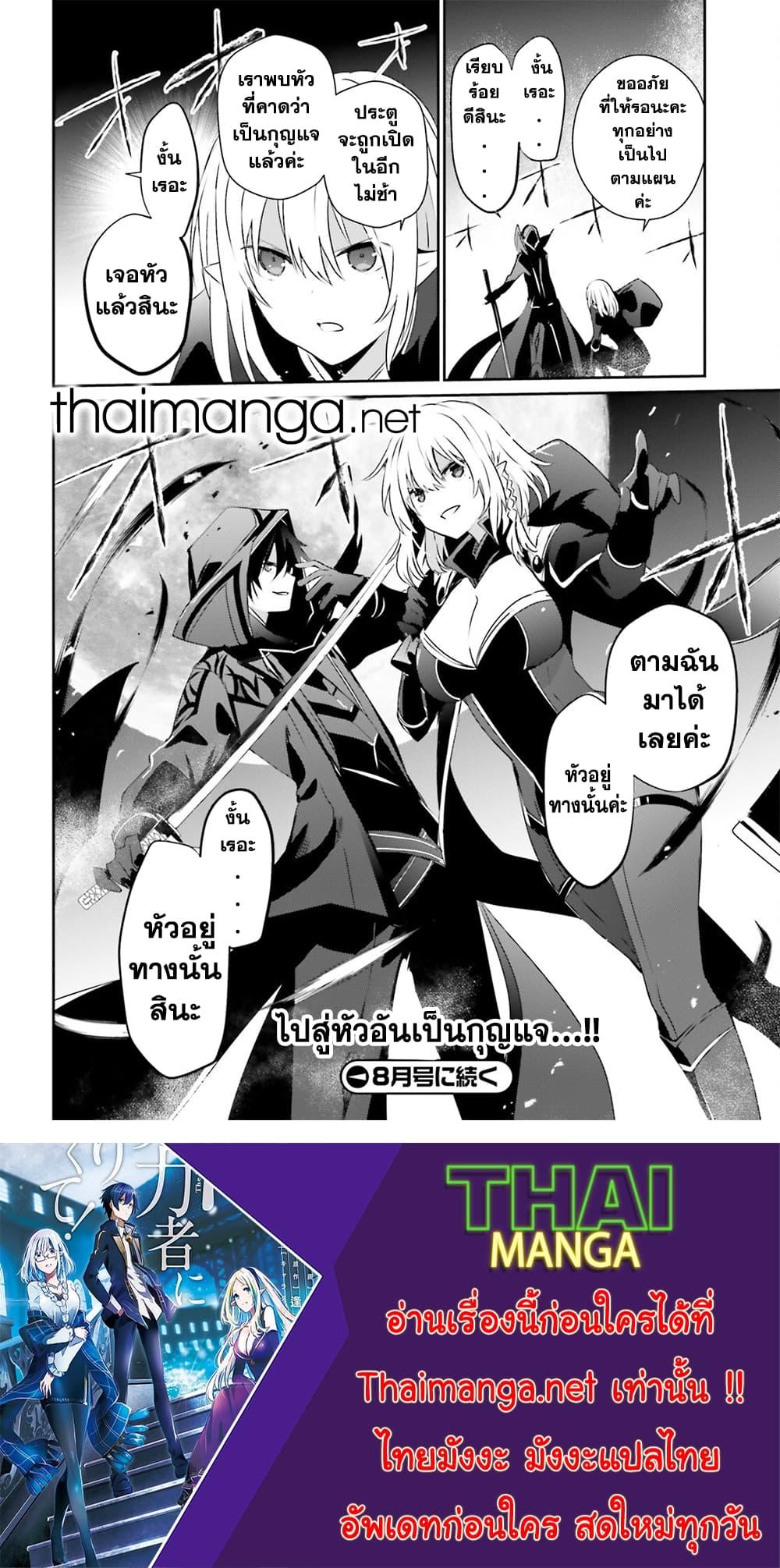 Kage no Jitsuryokusha ni Naritakute ชีวิตไม่ต้องเด่น ขอแค่เป็นเทพในเงา ตอนที่ 53 page 31
