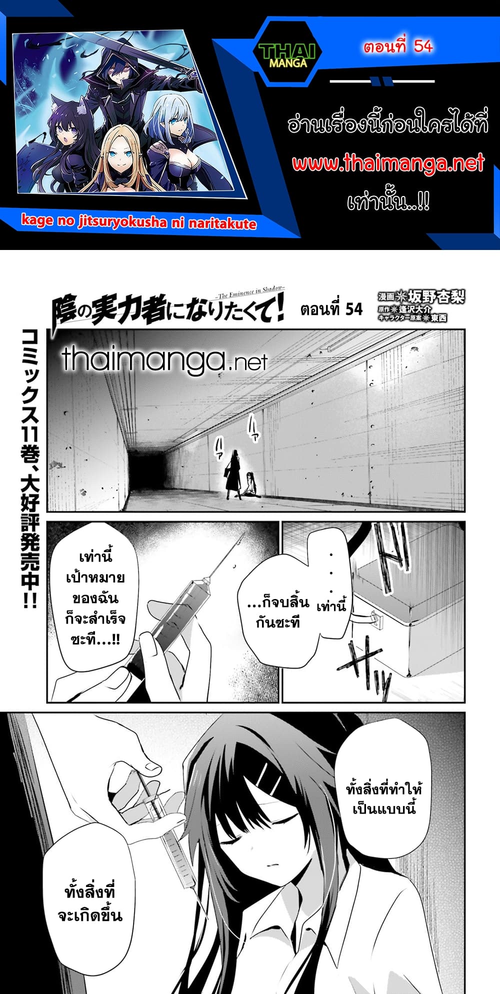 Kage no Jitsuryokusha ni Naritakute ชีวิตไม่ต้องเด่น ขอแค่เป็นเทพในเงา ตอนที่ 54 page 0