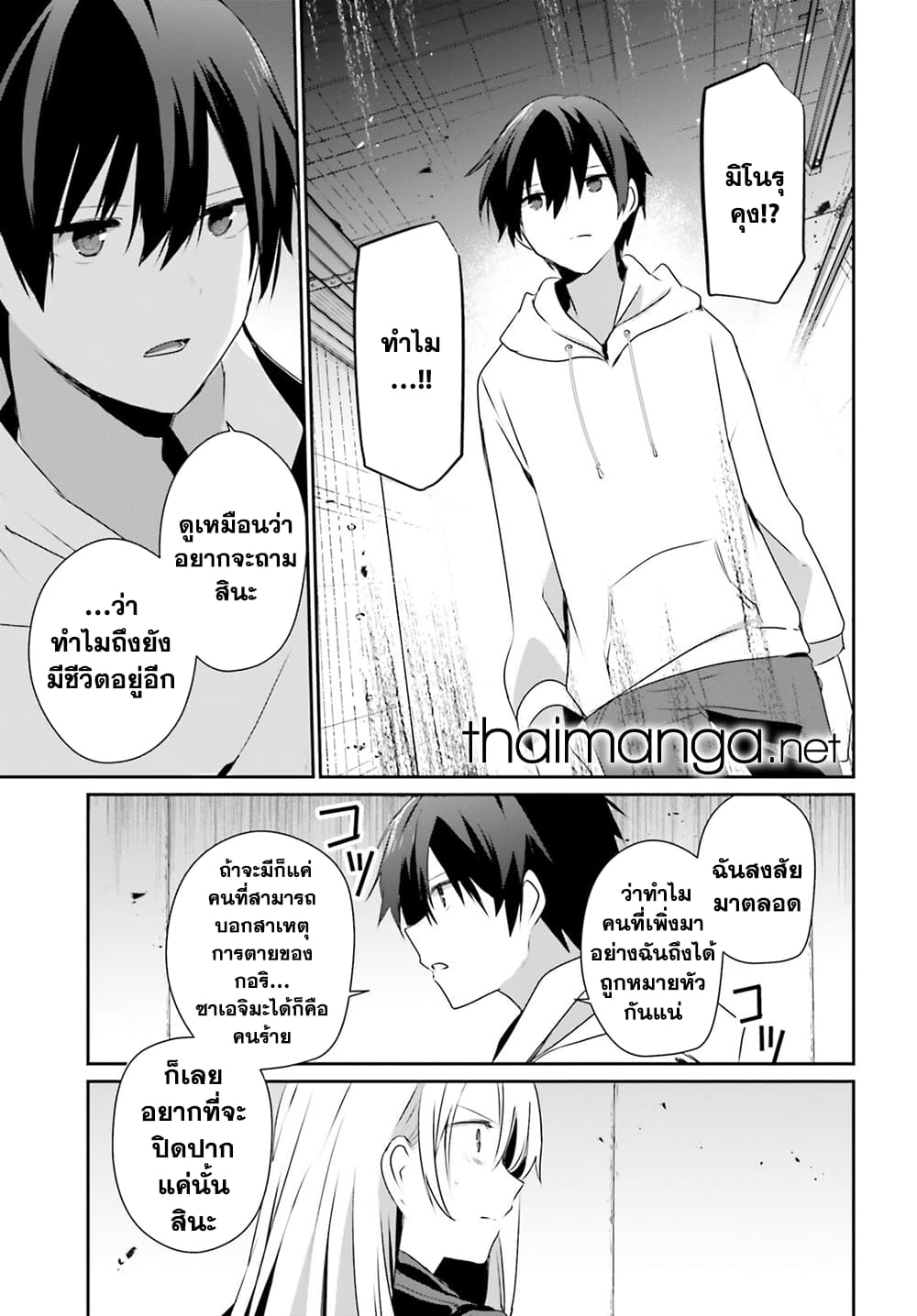 Kage no Jitsuryokusha ni Naritakute ชีวิตไม่ต้องเด่น ขอแค่เป็นเทพในเงา ตอนที่ 54 page 2