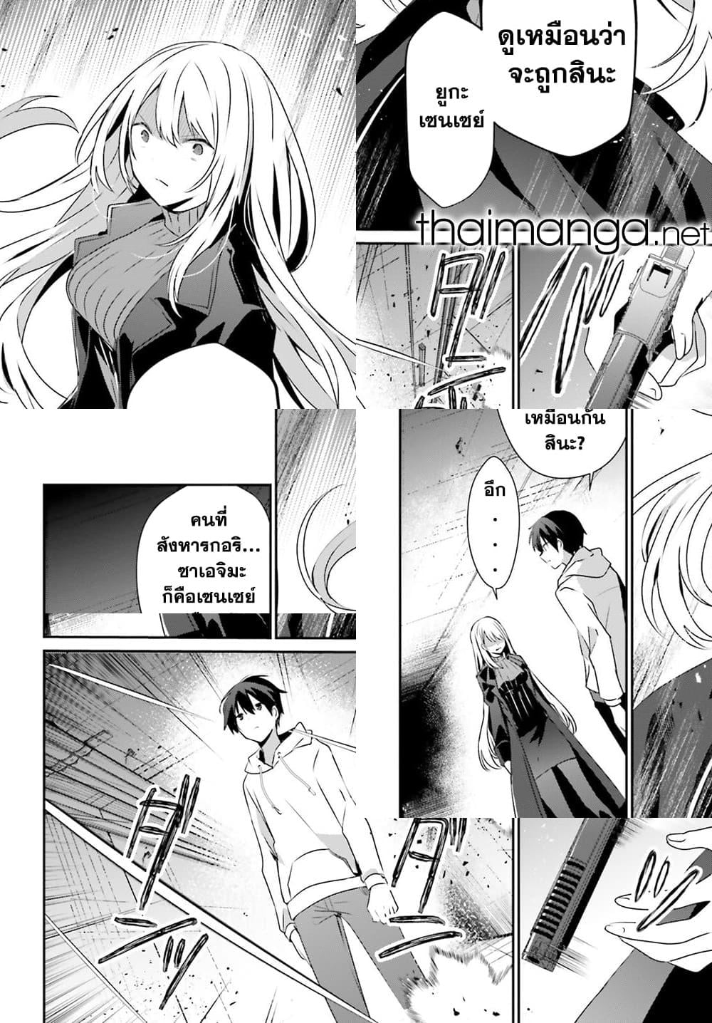 Kage no Jitsuryokusha ni Naritakute ชีวิตไม่ต้องเด่น ขอแค่เป็นเทพในเงา ตอนที่ 54 page 3