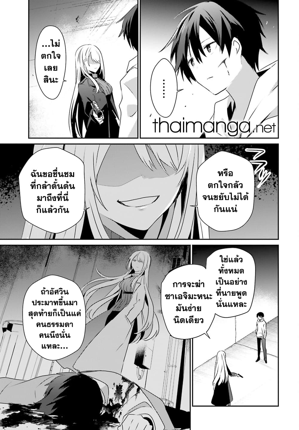 Kage no Jitsuryokusha ni Naritakute ชีวิตไม่ต้องเด่น ขอแค่เป็นเทพในเงา ตอนที่ 54 page 4