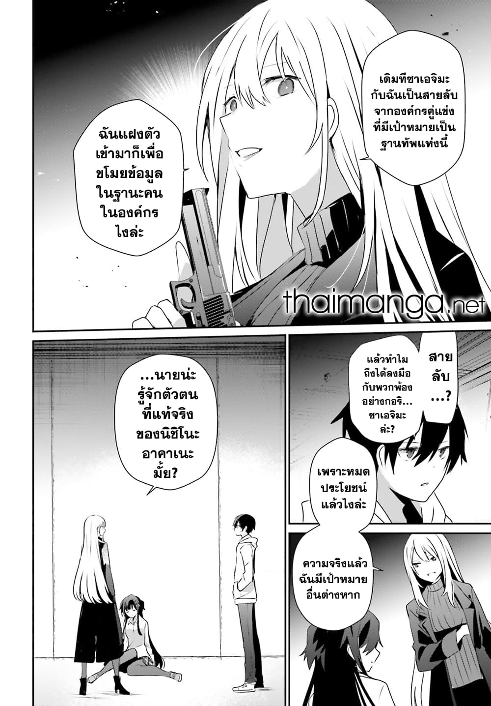 Kage no Jitsuryokusha ni Naritakute ชีวิตไม่ต้องเด่น ขอแค่เป็นเทพในเงา ตอนที่ 54 page 5