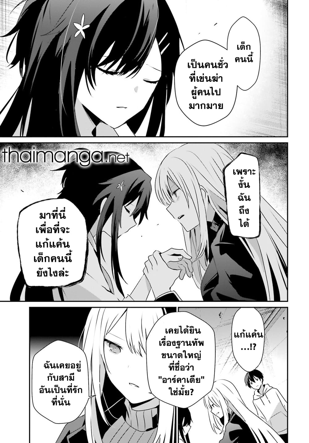 Kage no Jitsuryokusha ni Naritakute ชีวิตไม่ต้องเด่น ขอแค่เป็นเทพในเงา ตอนที่ 54 page 6