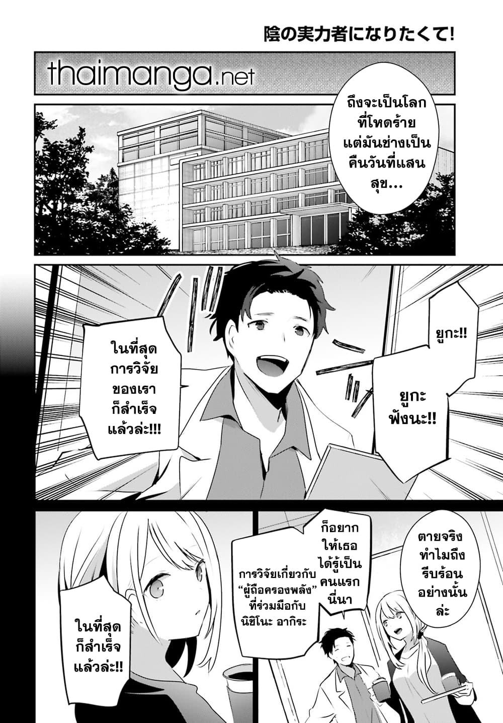 Kage no Jitsuryokusha ni Naritakute ชีวิตไม่ต้องเด่น ขอแค่เป็นเทพในเงา ตอนที่ 54 page 7