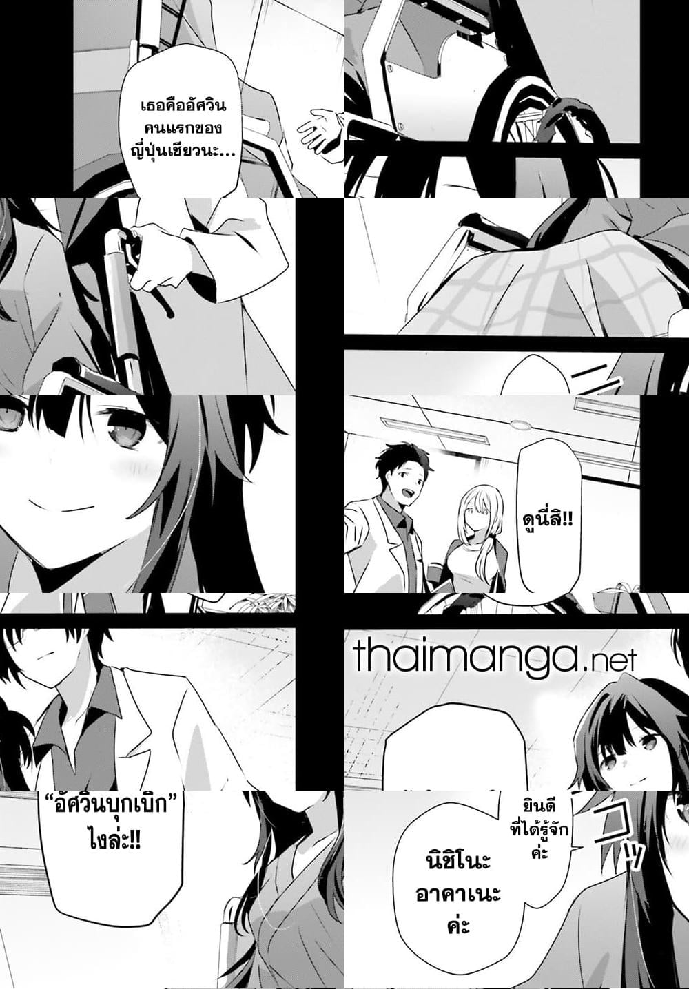 Kage no Jitsuryokusha ni Naritakute ชีวิตไม่ต้องเด่น ขอแค่เป็นเทพในเงา ตอนที่ 54 page 8