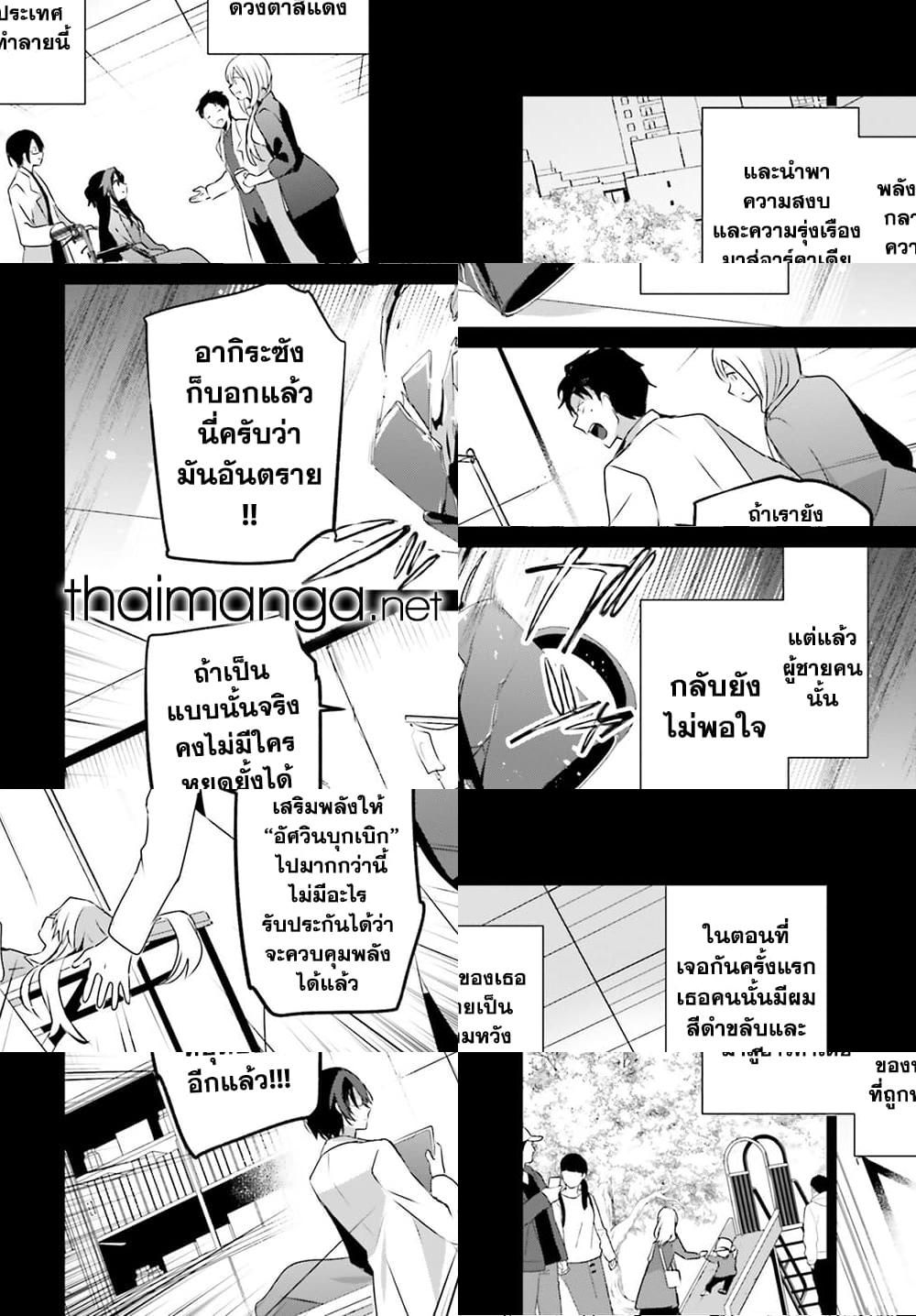 Kage no Jitsuryokusha ni Naritakute ชีวิตไม่ต้องเด่น ขอแค่เป็นเทพในเงา ตอนที่ 54 page 9