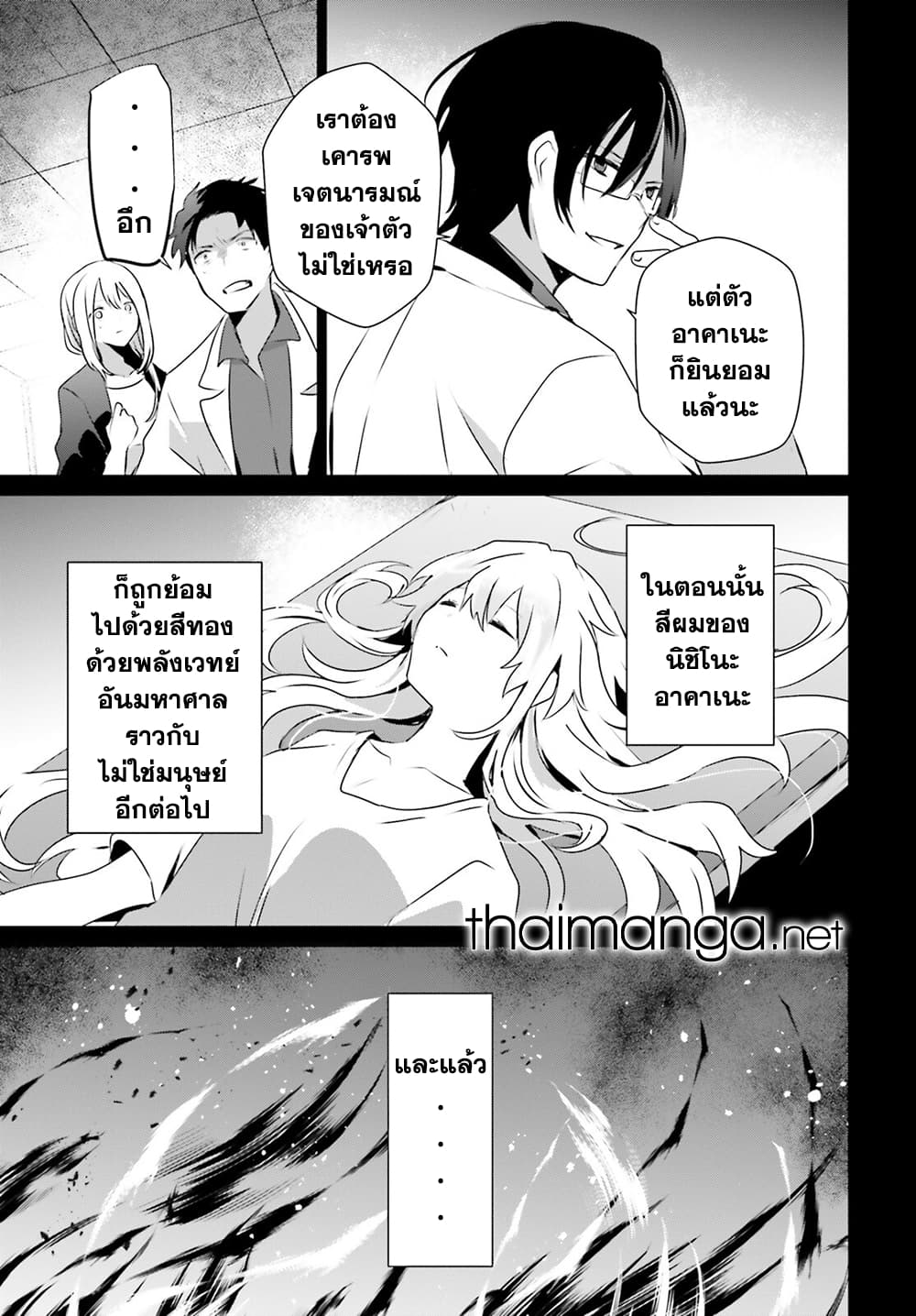 Kage no Jitsuryokusha ni Naritakute ชีวิตไม่ต้องเด่น ขอแค่เป็นเทพในเงา ตอนที่ 54 page 10