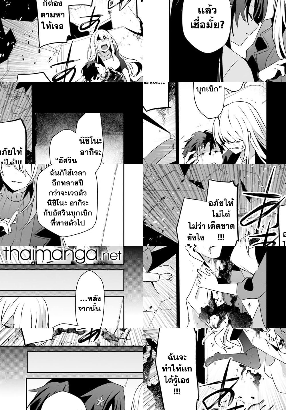 Kage no Jitsuryokusha ni Naritakute ชีวิตไม่ต้องเด่น ขอแค่เป็นเทพในเงา ตอนที่ 54 page 12