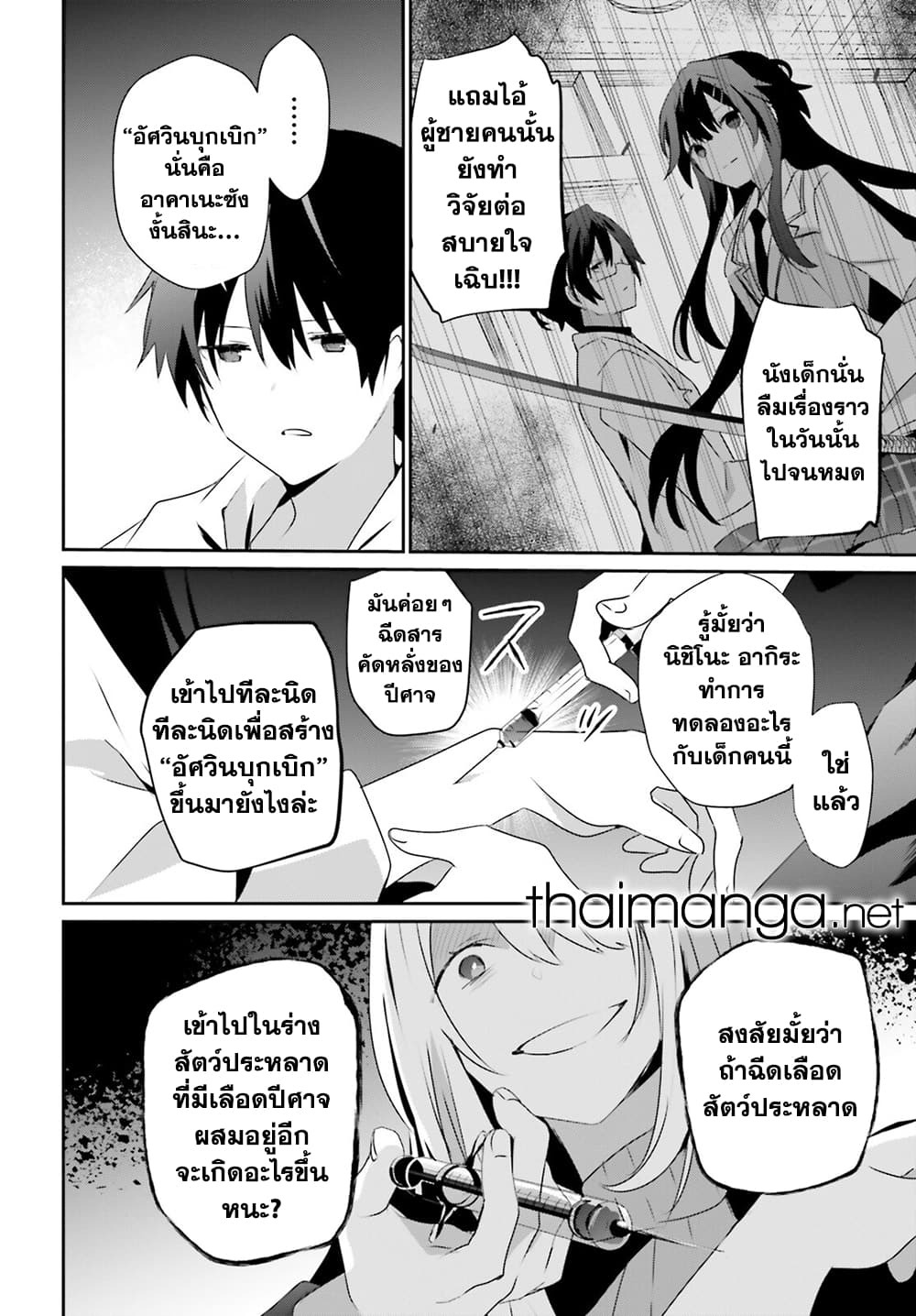 Kage no Jitsuryokusha ni Naritakute ชีวิตไม่ต้องเด่น ขอแค่เป็นเทพในเงา ตอนที่ 54 page 13