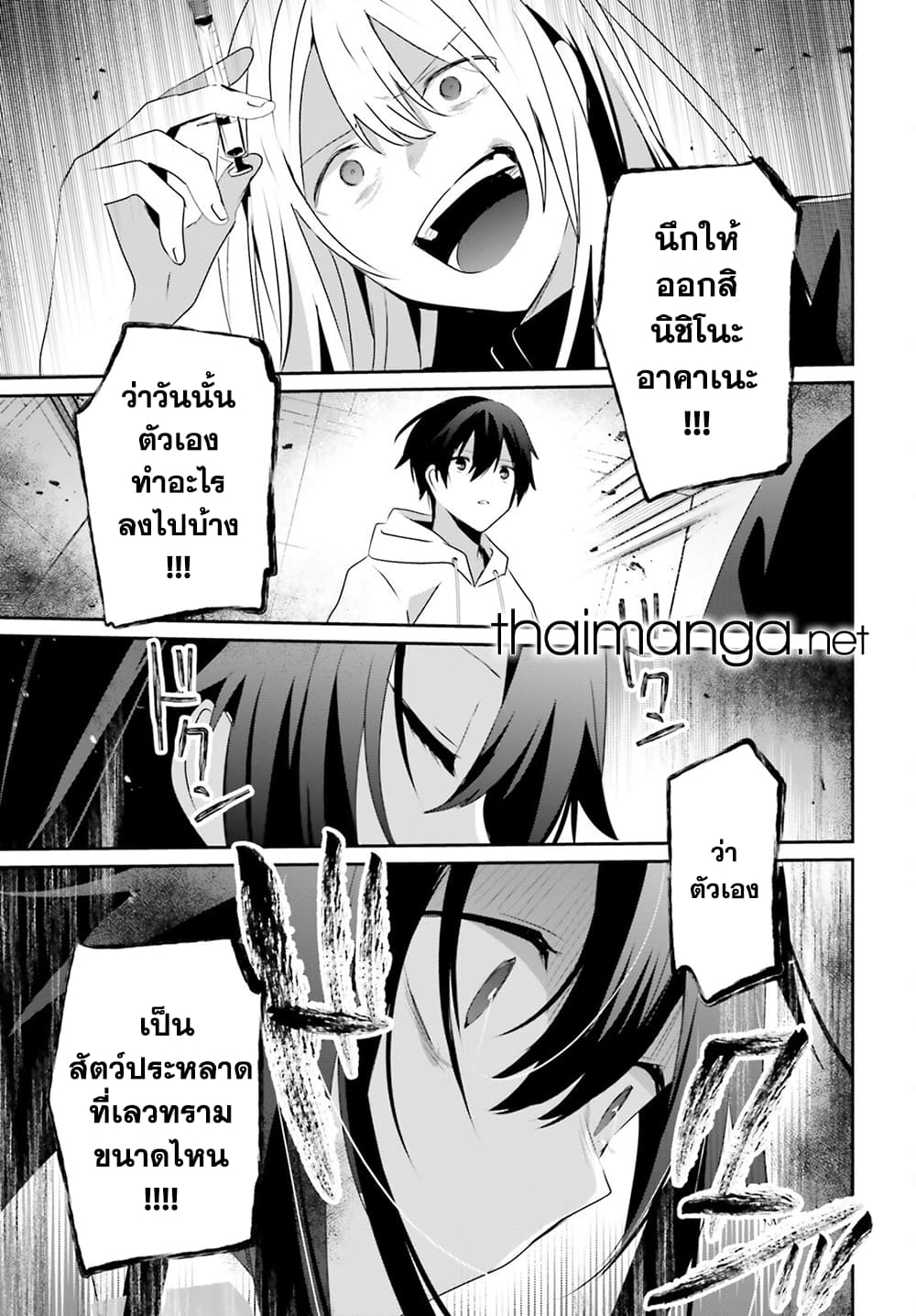 Kage no Jitsuryokusha ni Naritakute ชีวิตไม่ต้องเด่น ขอแค่เป็นเทพในเงา ตอนที่ 54 page 14