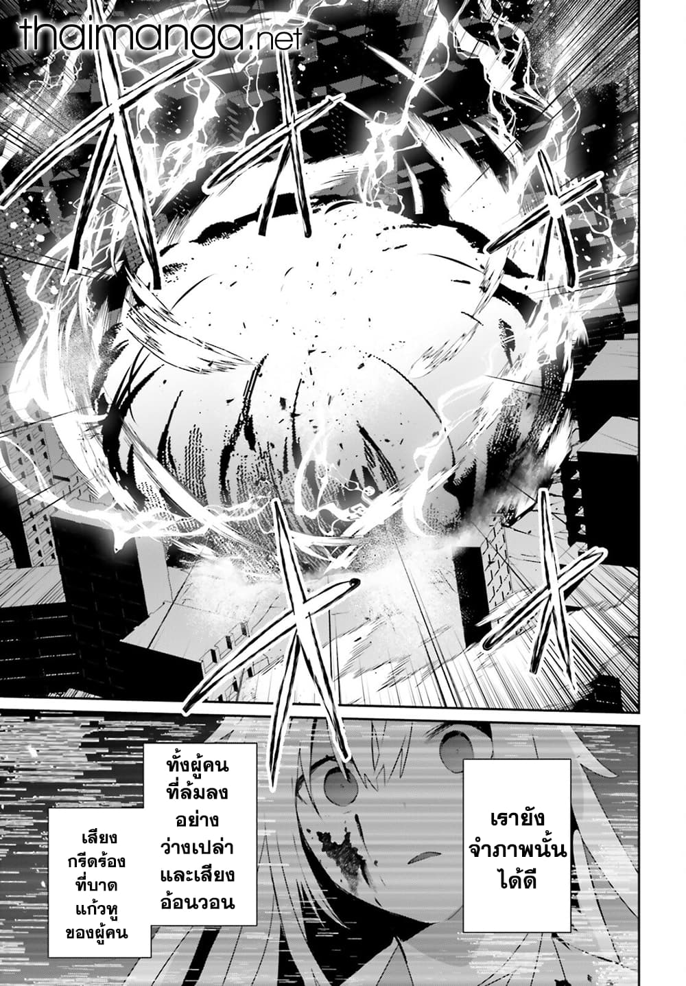 Kage no Jitsuryokusha ni Naritakute ชีวิตไม่ต้องเด่น ขอแค่เป็นเทพในเงา ตอนที่ 54 page 18