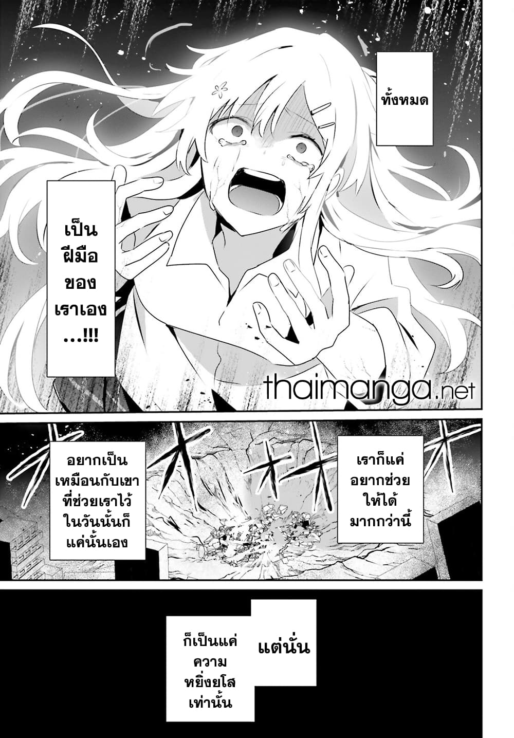 Kage no Jitsuryokusha ni Naritakute ชีวิตไม่ต้องเด่น ขอแค่เป็นเทพในเงา ตอนที่ 54 page 20