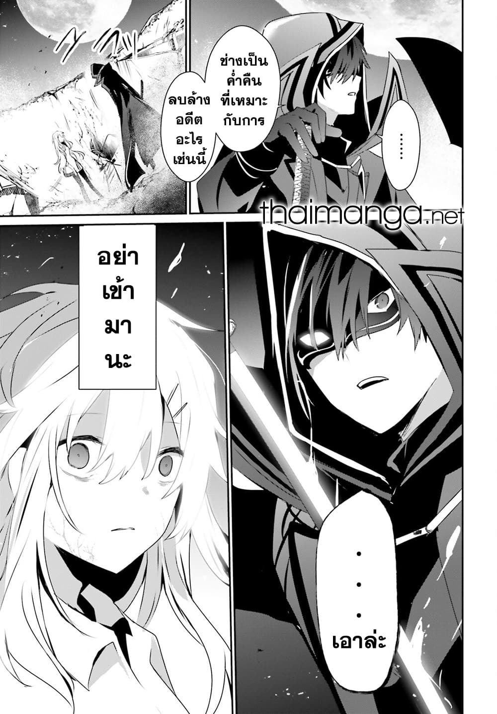 Kage no Jitsuryokusha ni Naritakute ชีวิตไม่ต้องเด่น ขอแค่เป็นเทพในเงา ตอนที่ 54 page 22