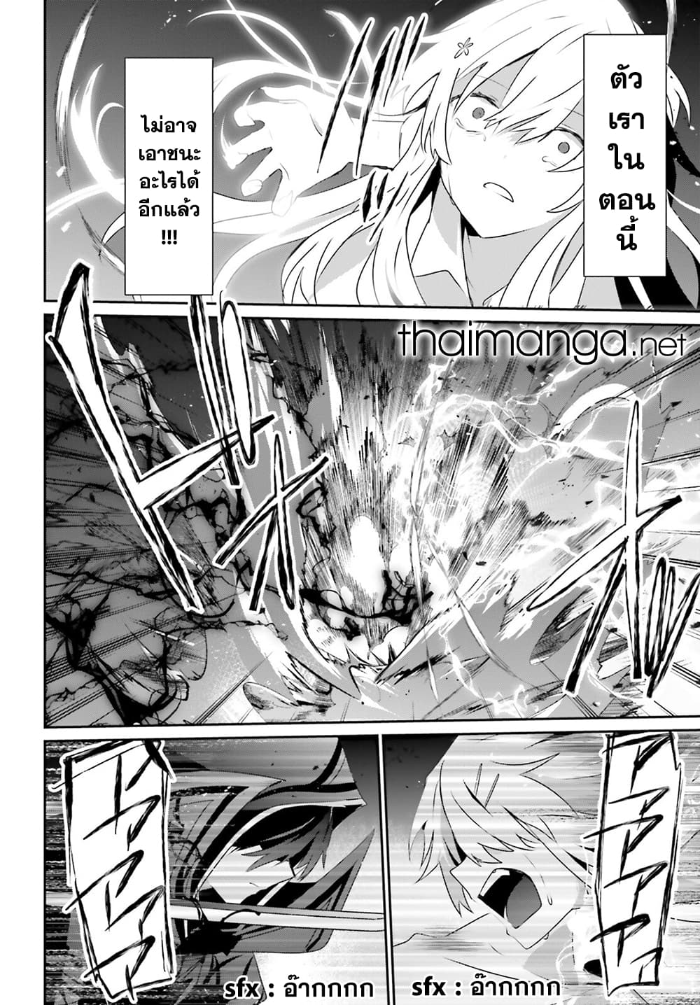 Kage no Jitsuryokusha ni Naritakute ชีวิตไม่ต้องเด่น ขอแค่เป็นเทพในเงา ตอนที่ 54 page 23