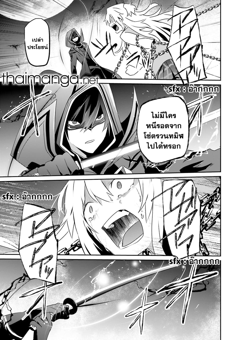 Kage no Jitsuryokusha ni Naritakute ชีวิตไม่ต้องเด่น ขอแค่เป็นเทพในเงา ตอนที่ 54 page 26