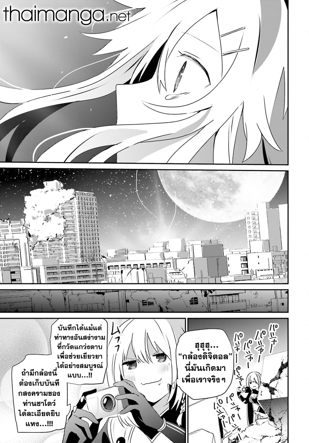 Kage no Jitsuryokusha ni Naritakute ชีวิตไม่ต้องเด่น ขอแค่เป็นเทพในเงา ตอนที่ 54 page 28