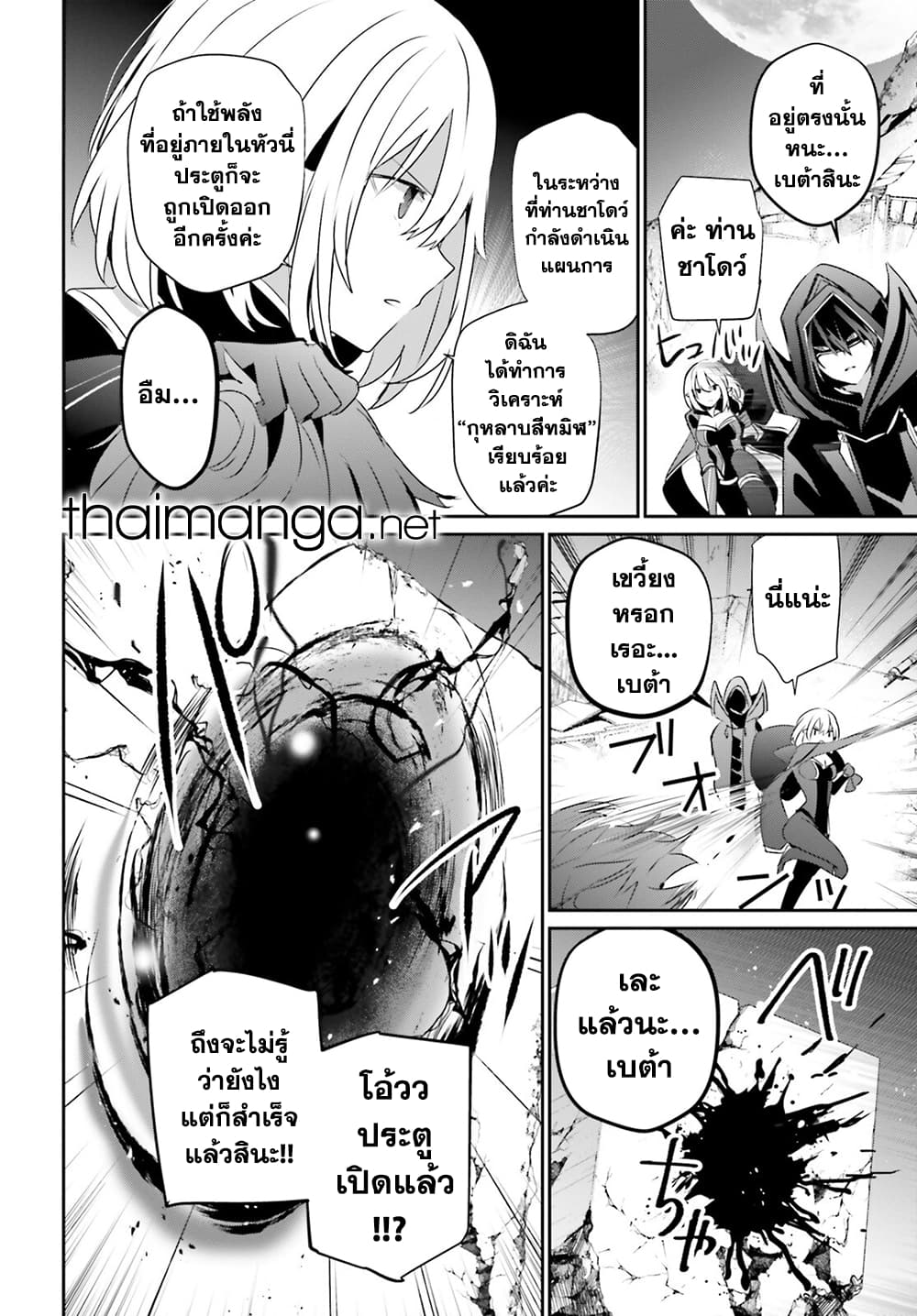 Kage no Jitsuryokusha ni Naritakute ชีวิตไม่ต้องเด่น ขอแค่เป็นเทพในเงา ตอนที่ 54 page 29