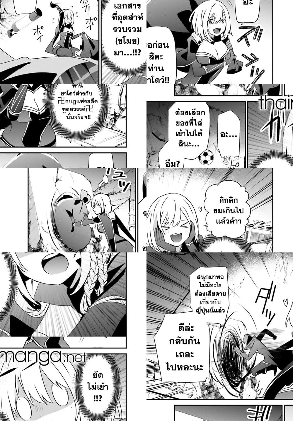 Kage no Jitsuryokusha ni Naritakute ชีวิตไม่ต้องเด่น ขอแค่เป็นเทพในเงา ตอนที่ 54 page 30