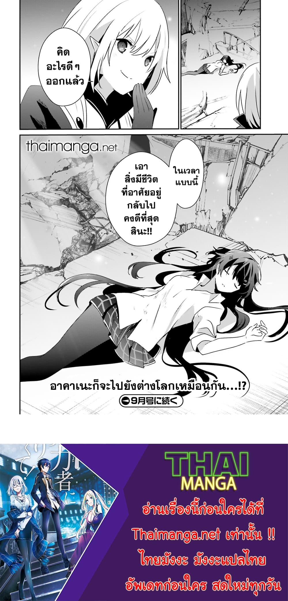 Kage no Jitsuryokusha ni Naritakute ชีวิตไม่ต้องเด่น ขอแค่เป็นเทพในเงา ตอนที่ 54 page 31