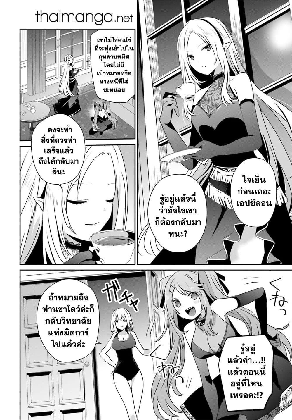 Kage no Jitsuryokusha ni Naritakute ชีวิตไม่ต้องเด่น ขอแค่เป็นเทพในเงา ตอนที่ 55 page 1