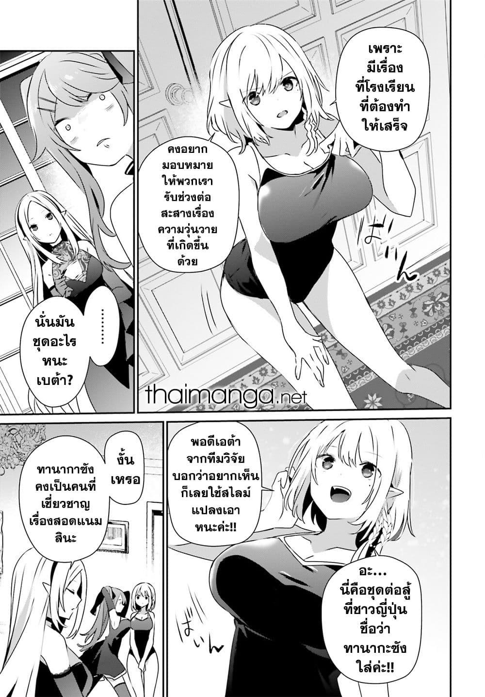 Kage no Jitsuryokusha ni Naritakute ชีวิตไม่ต้องเด่น ขอแค่เป็นเทพในเงา ตอนที่ 55 page 2