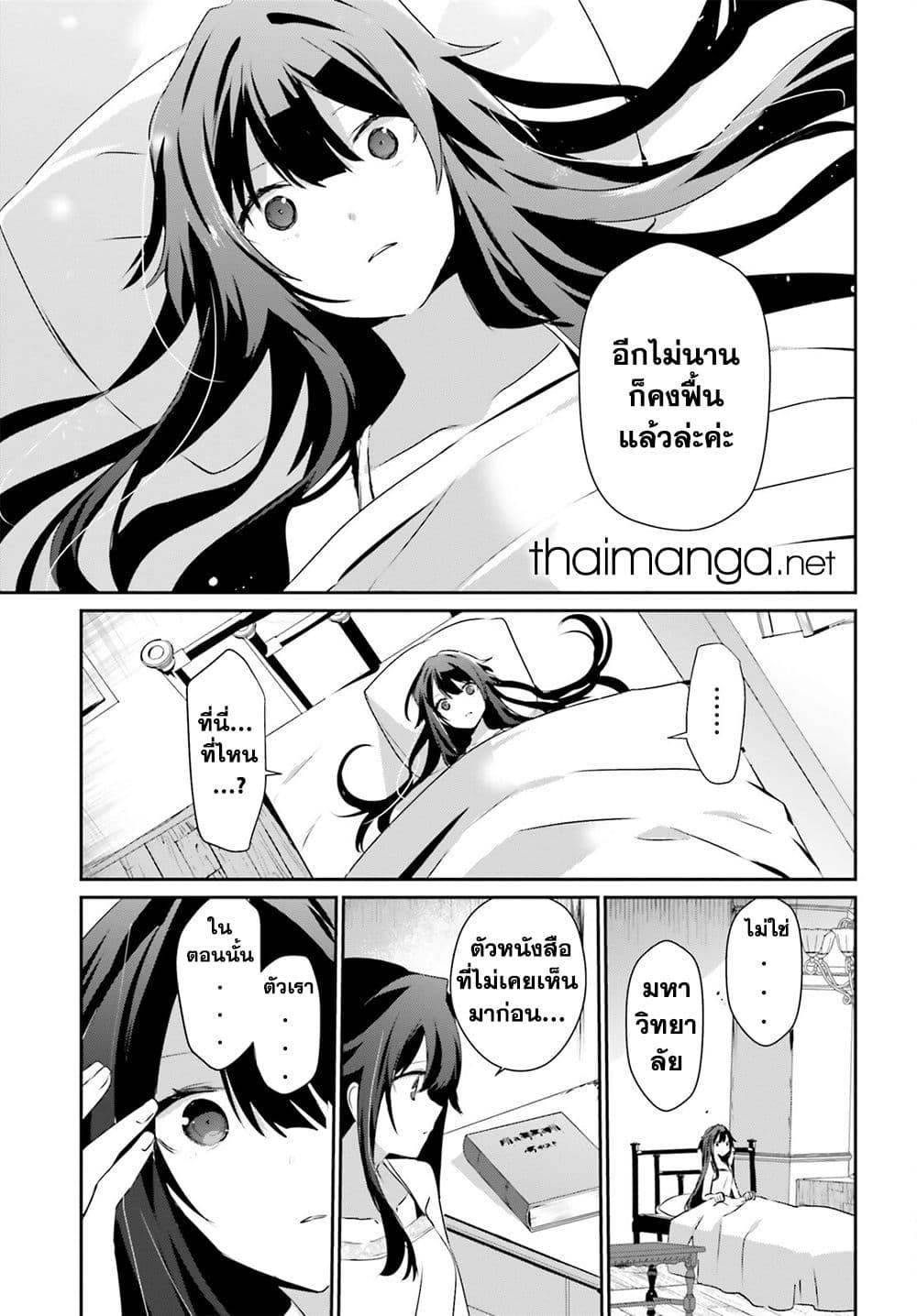 Kage no Jitsuryokusha ni Naritakute ชีวิตไม่ต้องเด่น ขอแค่เป็นเทพในเงา ตอนที่ 55 page 4