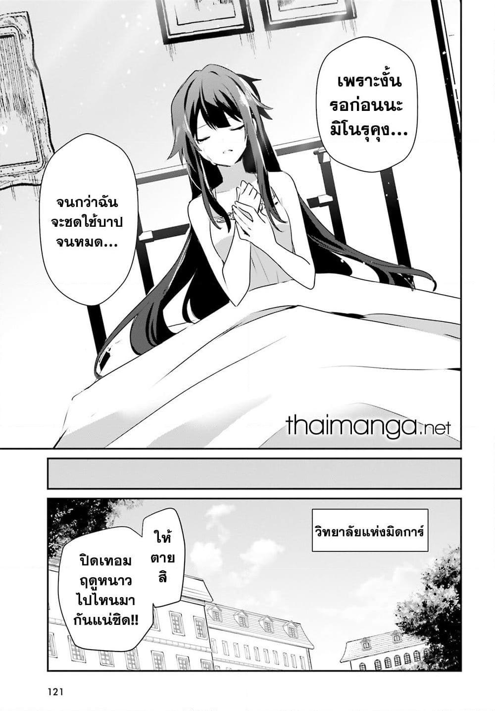 Kage no Jitsuryokusha ni Naritakute ชีวิตไม่ต้องเด่น ขอแค่เป็นเทพในเงา ตอนที่ 55 page 6