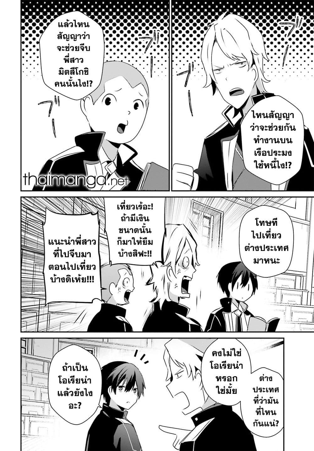 Kage no Jitsuryokusha ni Naritakute ชีวิตไม่ต้องเด่น ขอแค่เป็นเทพในเงา ตอนที่ 55 page 7