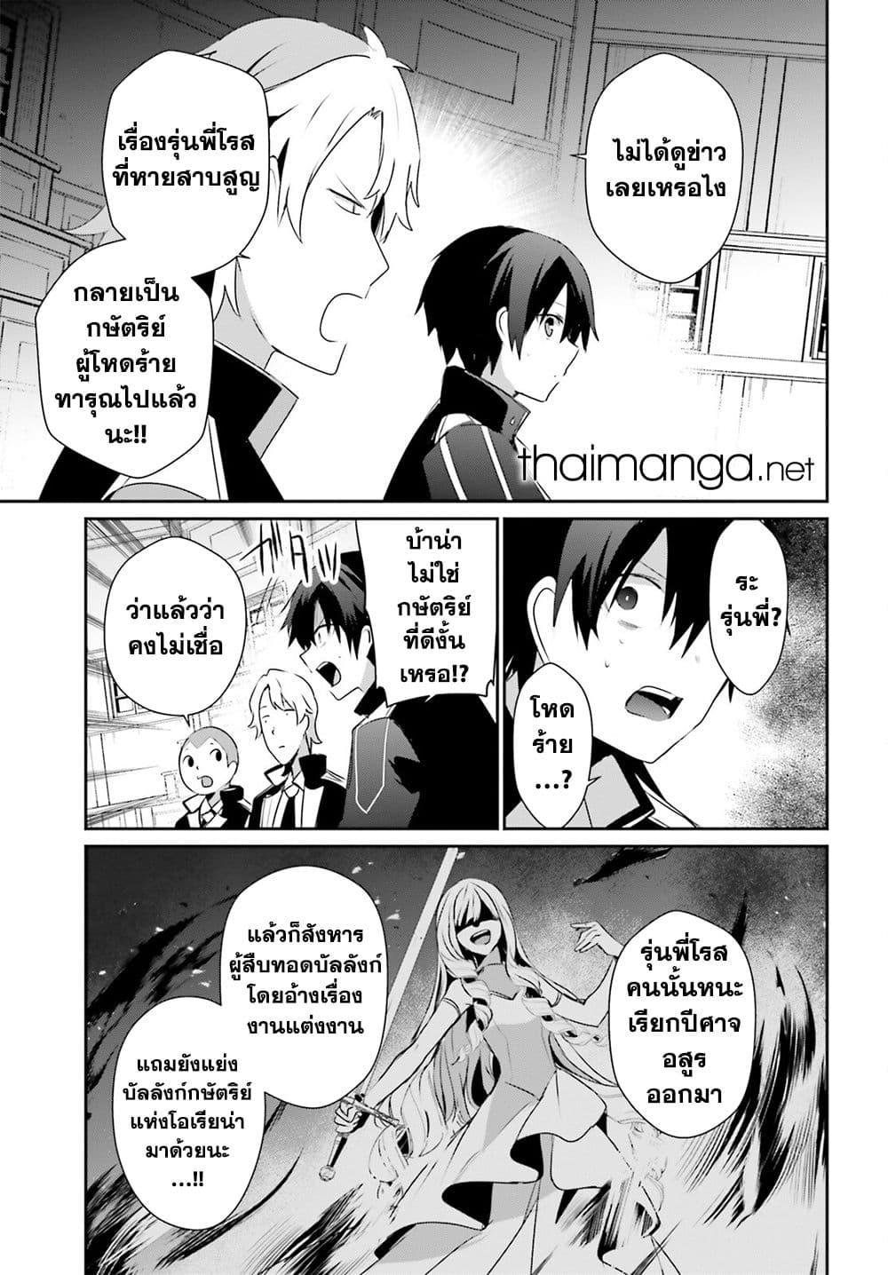 Kage no Jitsuryokusha ni Naritakute ชีวิตไม่ต้องเด่น ขอแค่เป็นเทพในเงา ตอนที่ 55 page 8