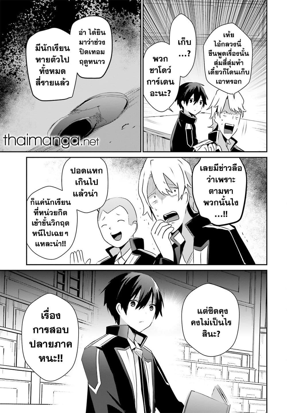 Kage no Jitsuryokusha ni Naritakute ชีวิตไม่ต้องเด่น ขอแค่เป็นเทพในเงา ตอนที่ 55 page 10