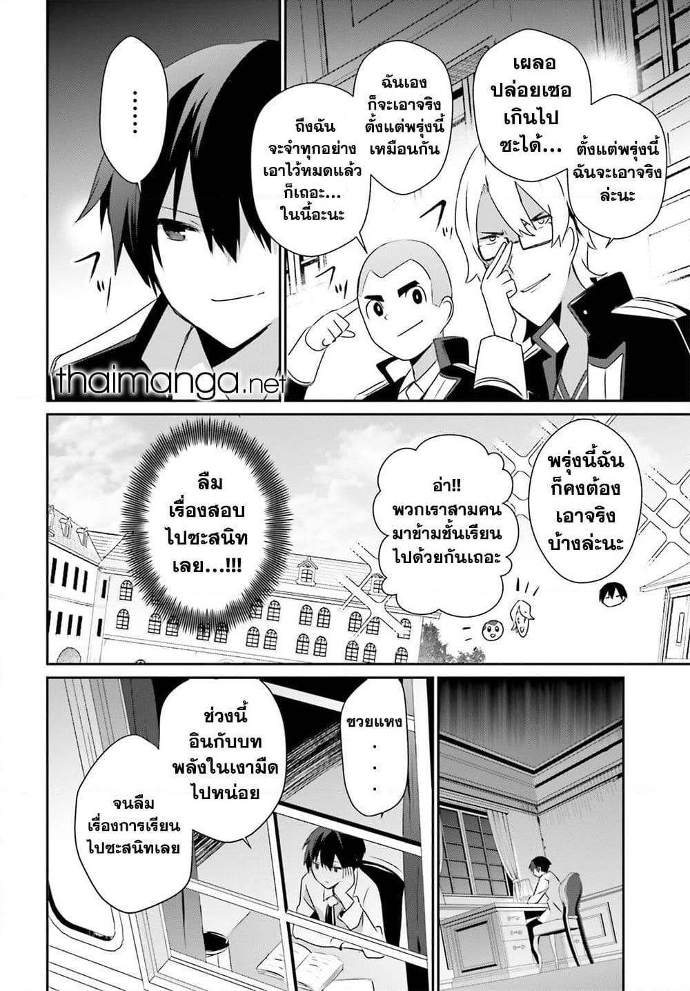 Kage no Jitsuryokusha ni Naritakute ชีวิตไม่ต้องเด่น ขอแค่เป็นเทพในเงา ตอนที่ 55 page 11