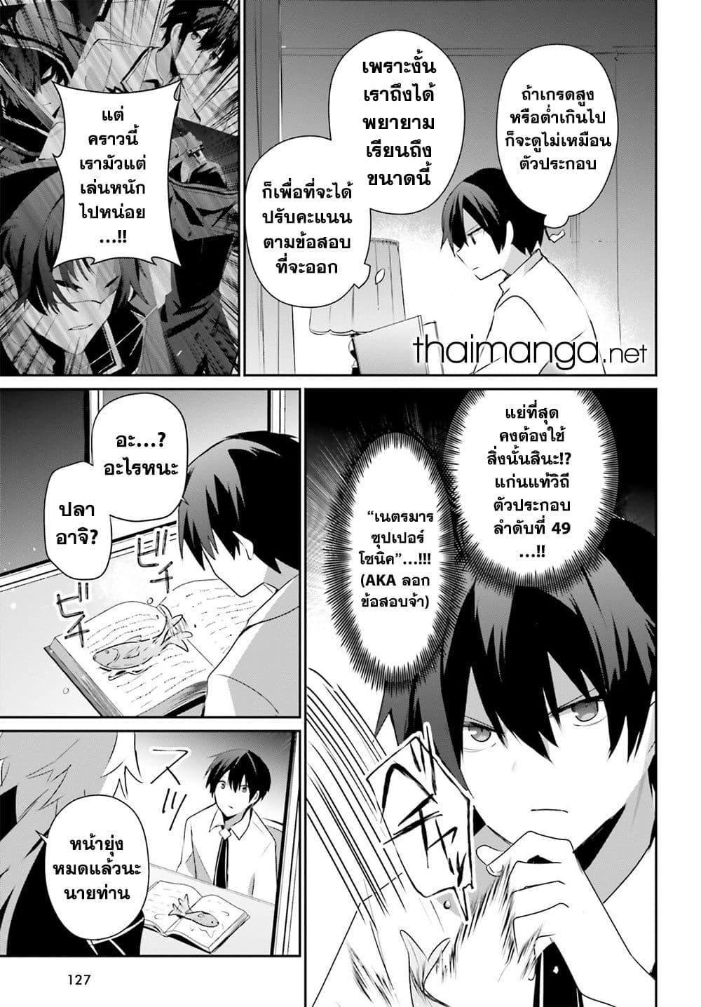 Kage no Jitsuryokusha ni Naritakute ชีวิตไม่ต้องเด่น ขอแค่เป็นเทพในเงา ตอนที่ 55 page 12