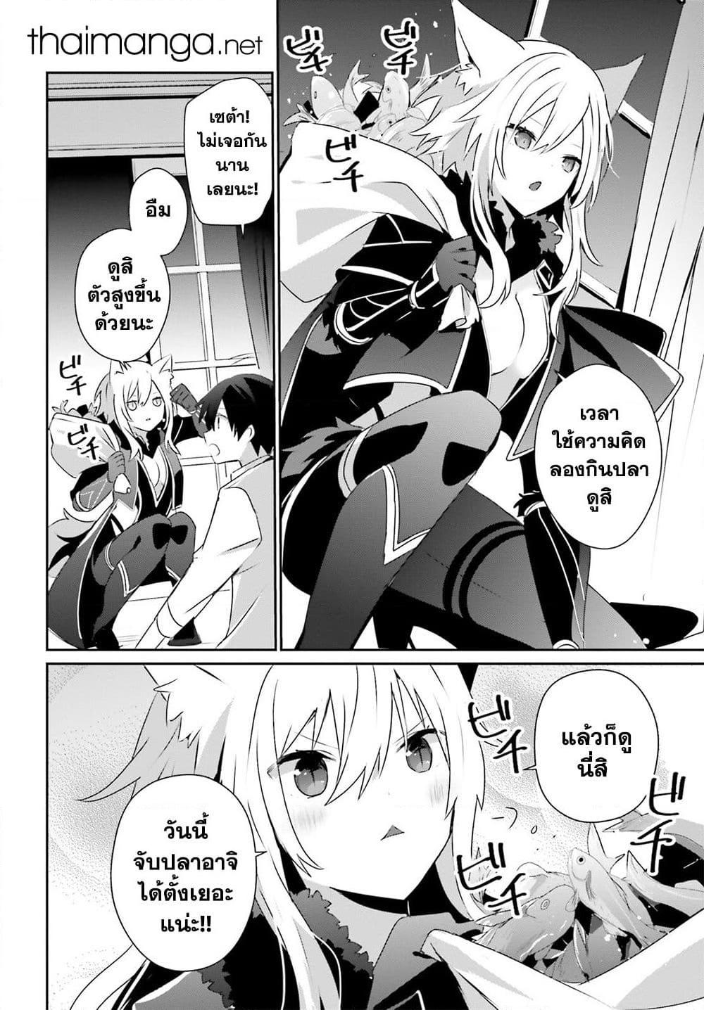 Kage no Jitsuryokusha ni Naritakute ชีวิตไม่ต้องเด่น ขอแค่เป็นเทพในเงา ตอนที่ 55 page 13