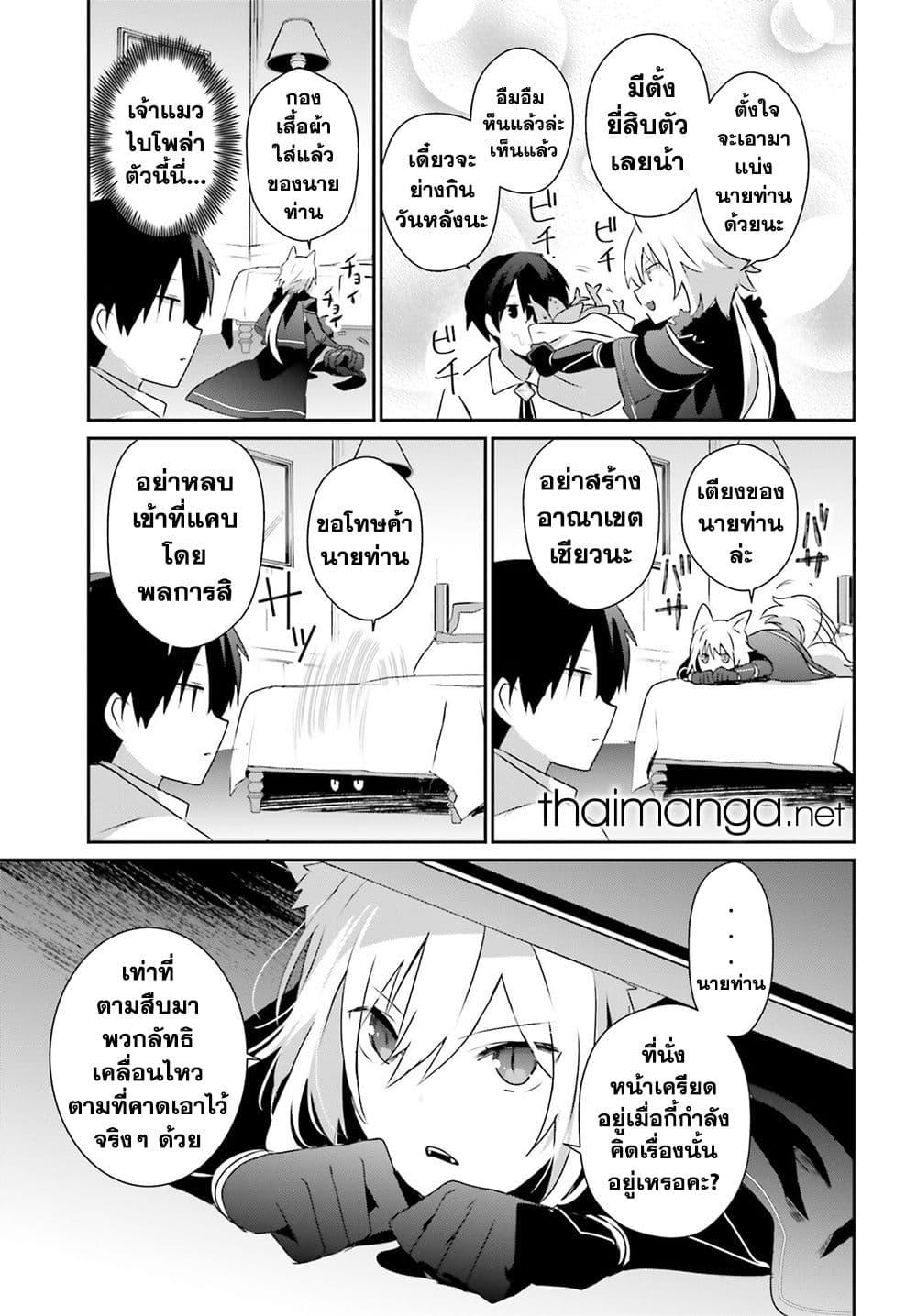 Kage no Jitsuryokusha ni Naritakute ชีวิตไม่ต้องเด่น ขอแค่เป็นเทพในเงา ตอนที่ 55 page 14