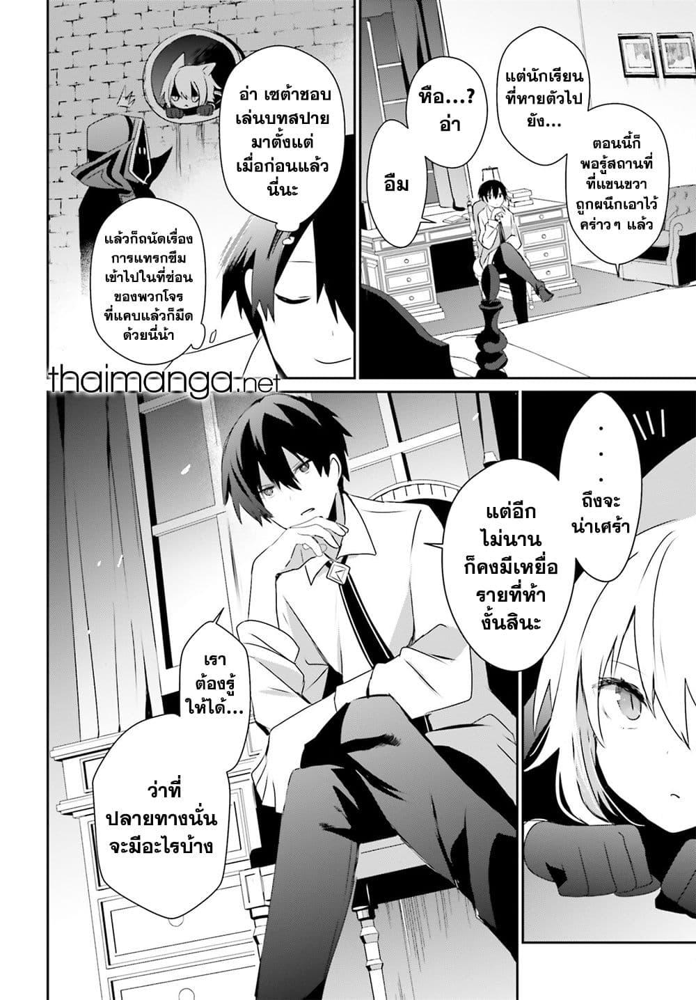 Kage no Jitsuryokusha ni Naritakute ชีวิตไม่ต้องเด่น ขอแค่เป็นเทพในเงา ตอนที่ 55 page 15