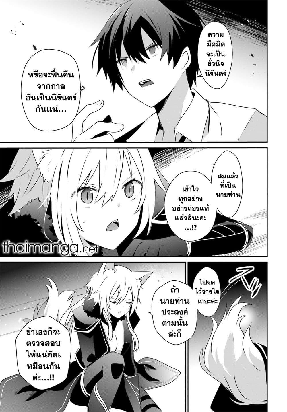 Kage no Jitsuryokusha ni Naritakute ชีวิตไม่ต้องเด่น ขอแค่เป็นเทพในเงา ตอนที่ 55 page 16