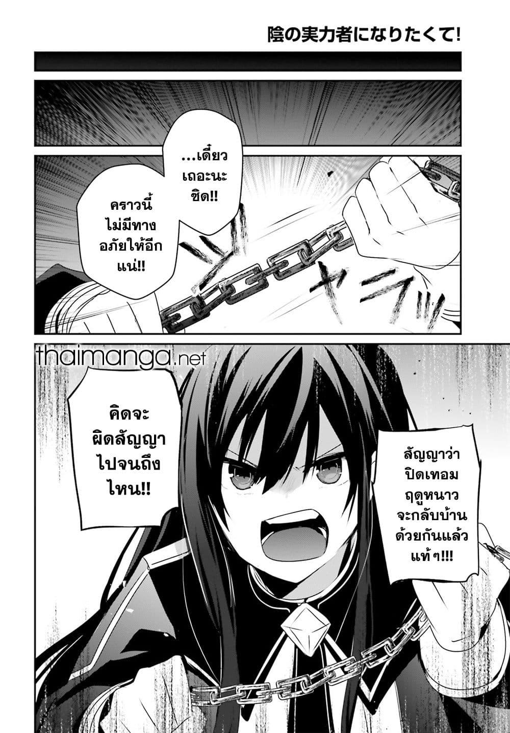 Kage no Jitsuryokusha ni Naritakute ชีวิตไม่ต้องเด่น ขอแค่เป็นเทพในเงา ตอนที่ 55 page 17