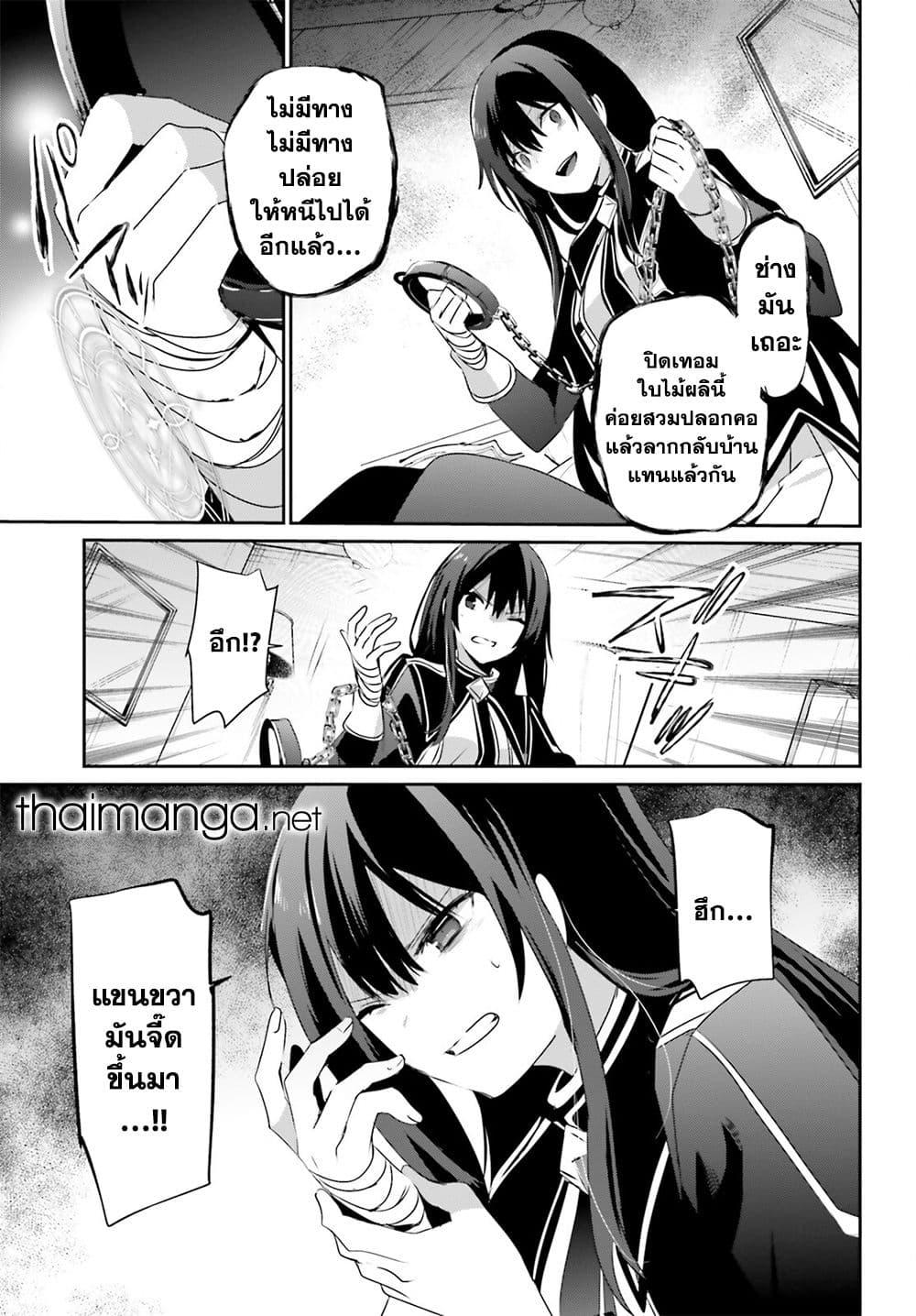 Kage no Jitsuryokusha ni Naritakute ชีวิตไม่ต้องเด่น ขอแค่เป็นเทพในเงา ตอนที่ 55 page 18