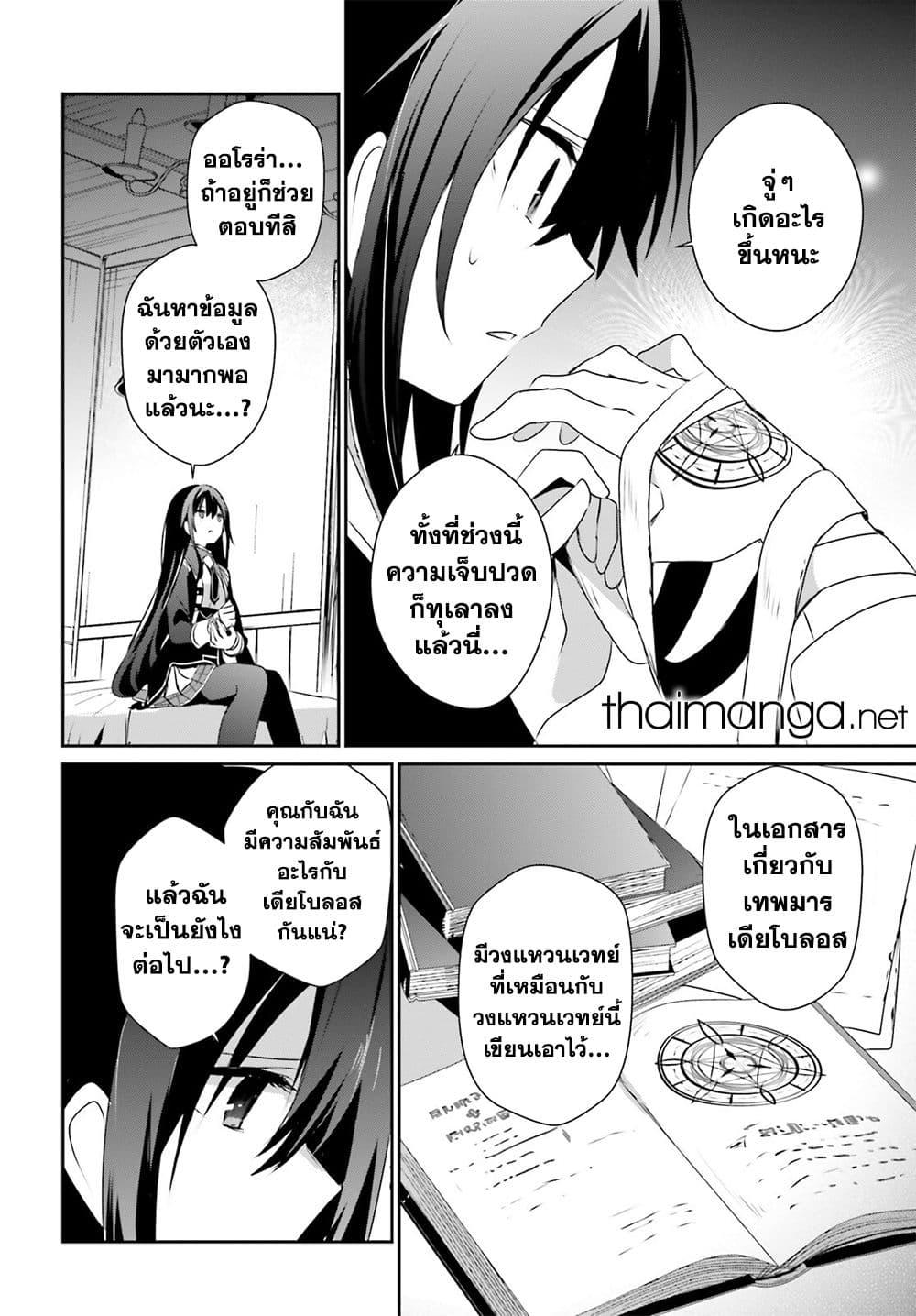 Kage no Jitsuryokusha ni Naritakute ชีวิตไม่ต้องเด่น ขอแค่เป็นเทพในเงา ตอนที่ 55 page 19