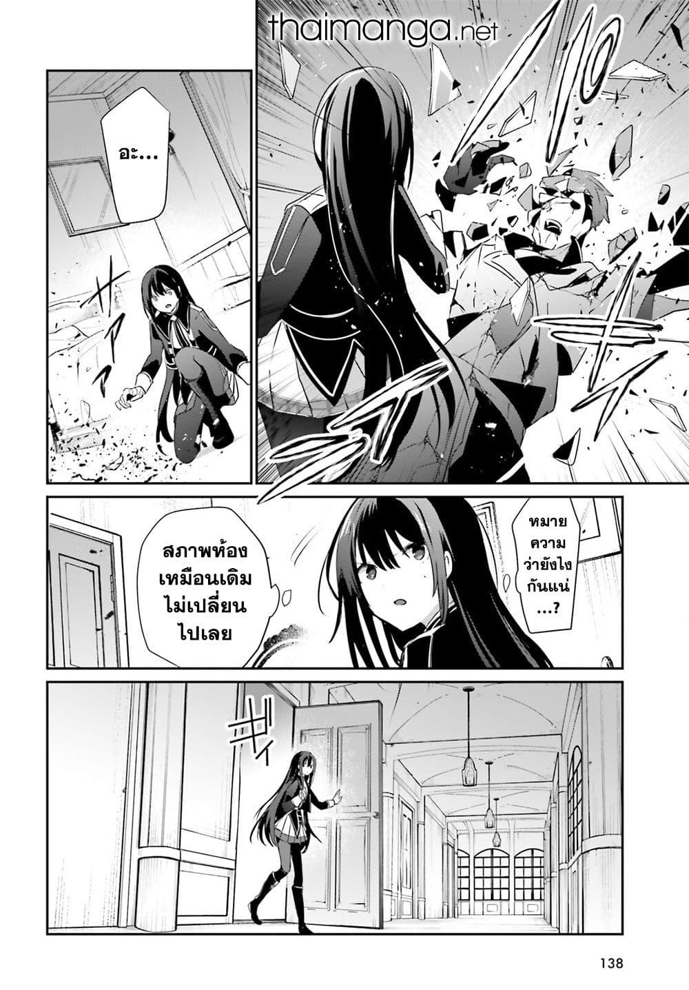 Kage no Jitsuryokusha ni Naritakute ชีวิตไม่ต้องเด่น ขอแค่เป็นเทพในเงา ตอนที่ 55 page 23