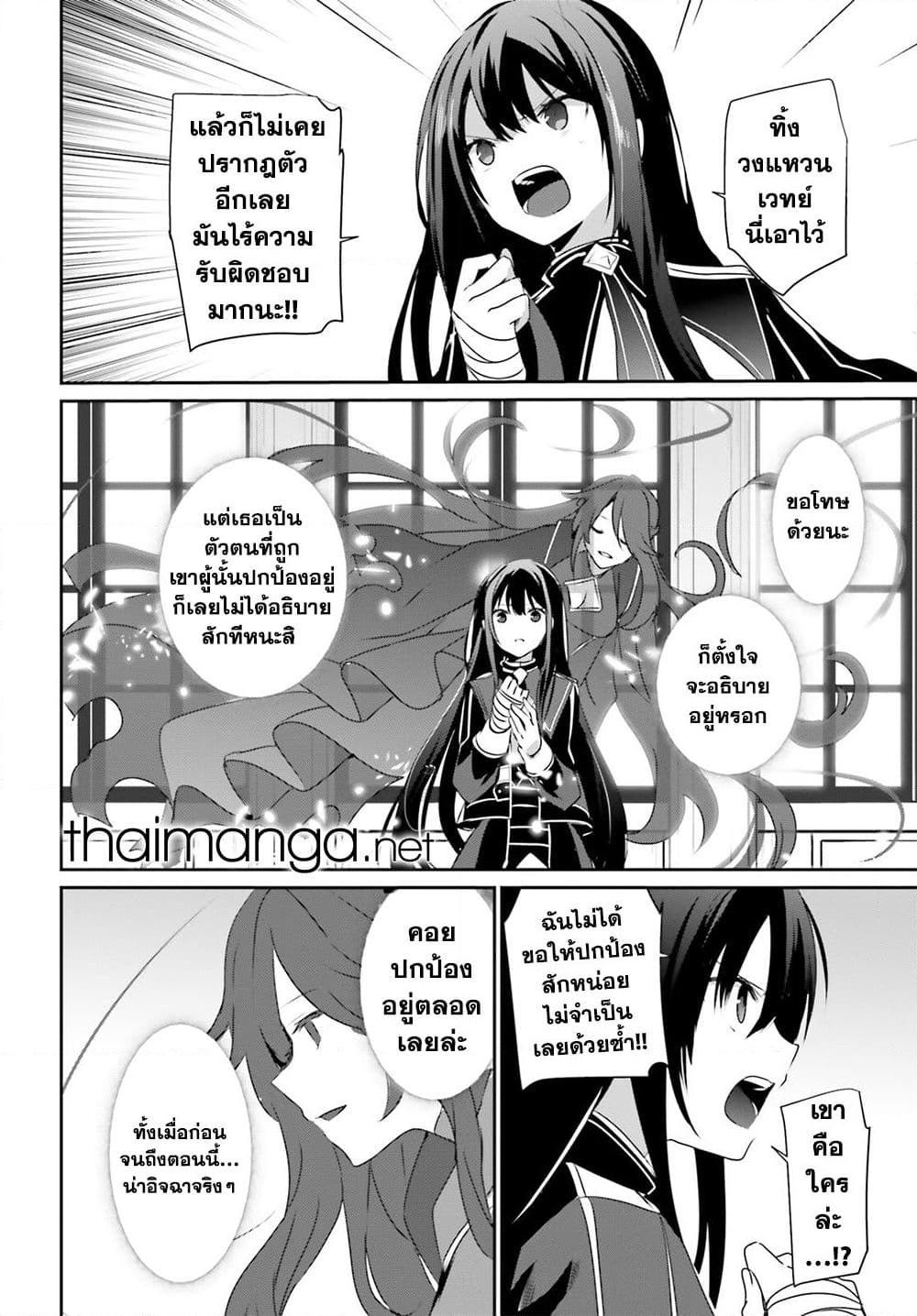 Kage no Jitsuryokusha ni Naritakute ชีวิตไม่ต้องเด่น ขอแค่เป็นเทพในเงา ตอนที่ 55 page 25